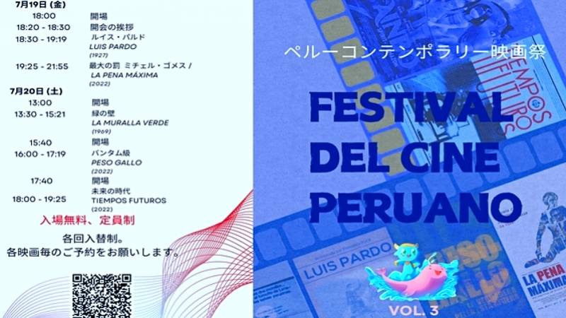 cine peruano japón proyección películas cancillería embajada
